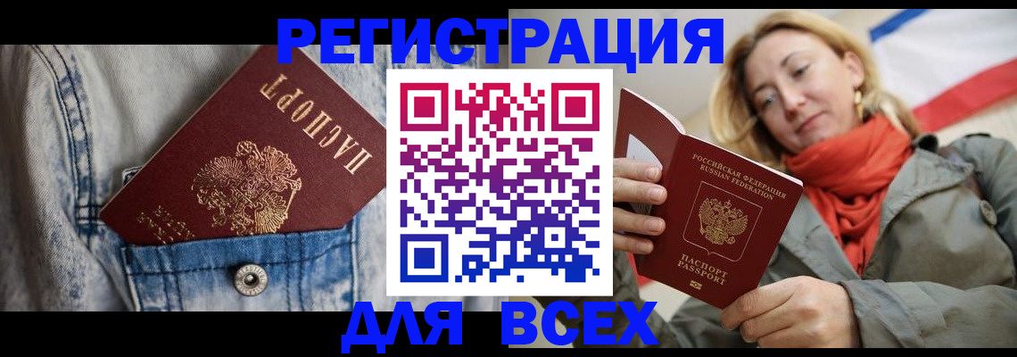 прописка 2025 в Стрежевом