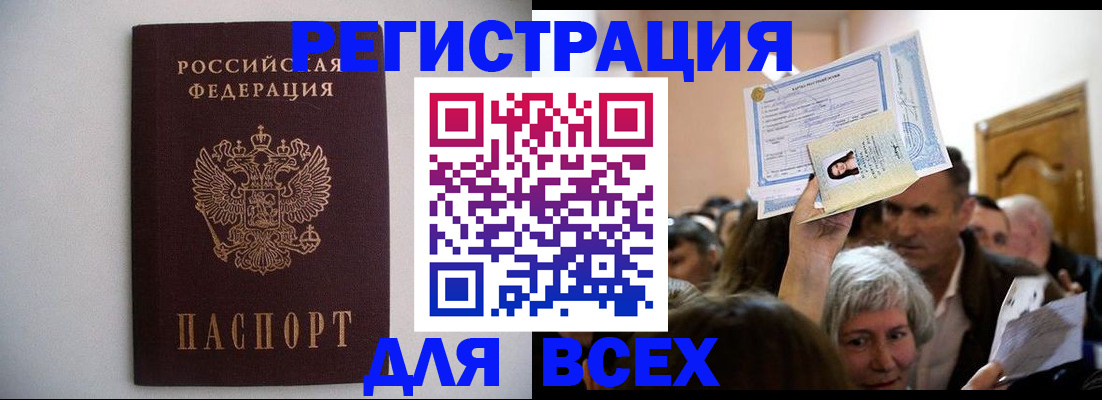 временная прописка в Стрежевом