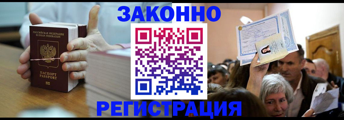 прописка от собственника в Стрежевом