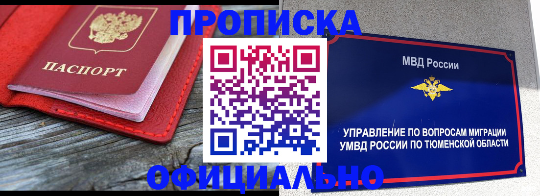 прописка законно в Стрежевом